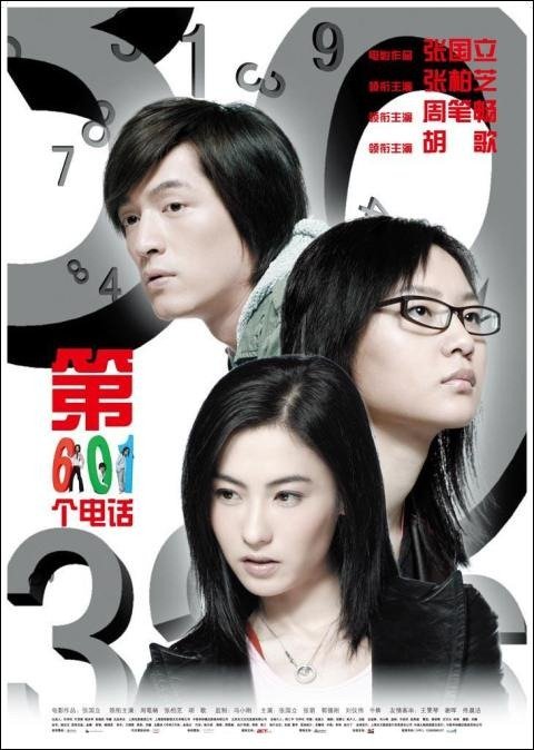 Di liu ling yi ge dian hua
